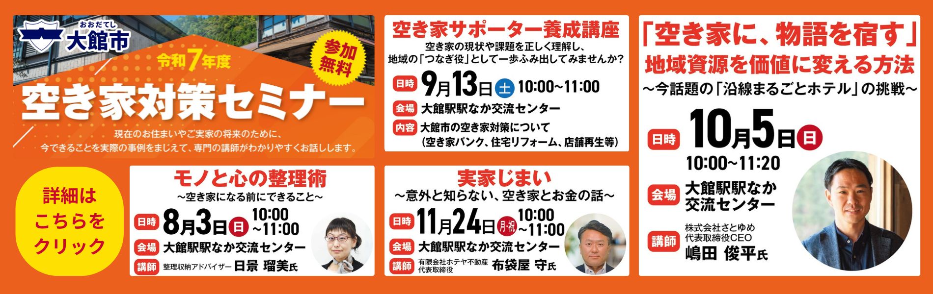 大館市空き家対策セミナー
