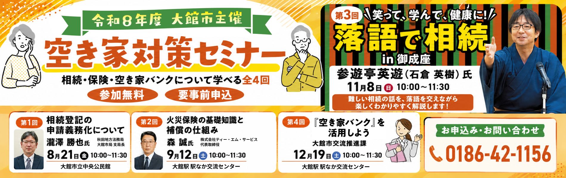 大館市 空き家対策セミナー